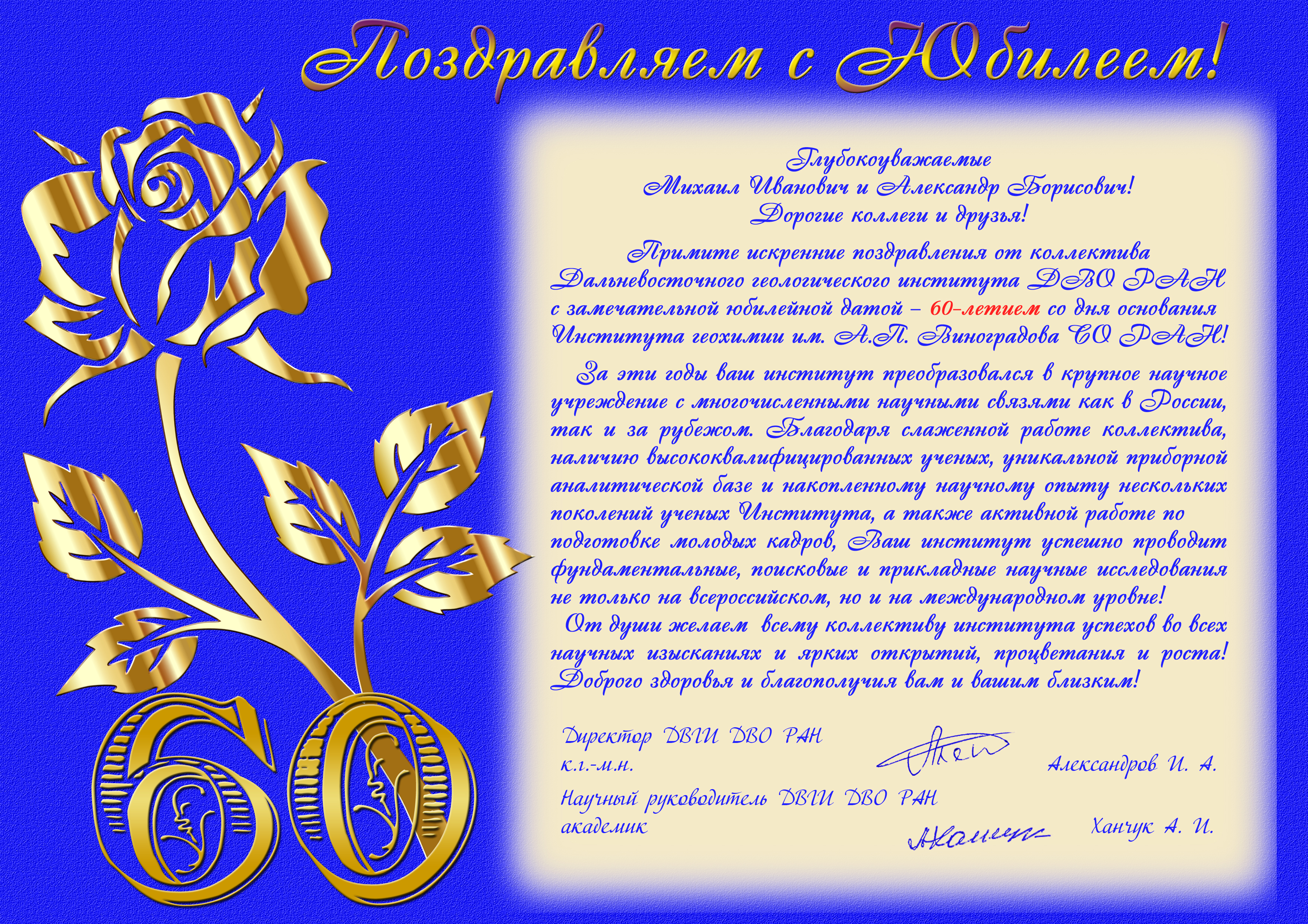 Поздравления коллеге с 60 летием шуточное Поздравления коллеге с 60 летием шуточное