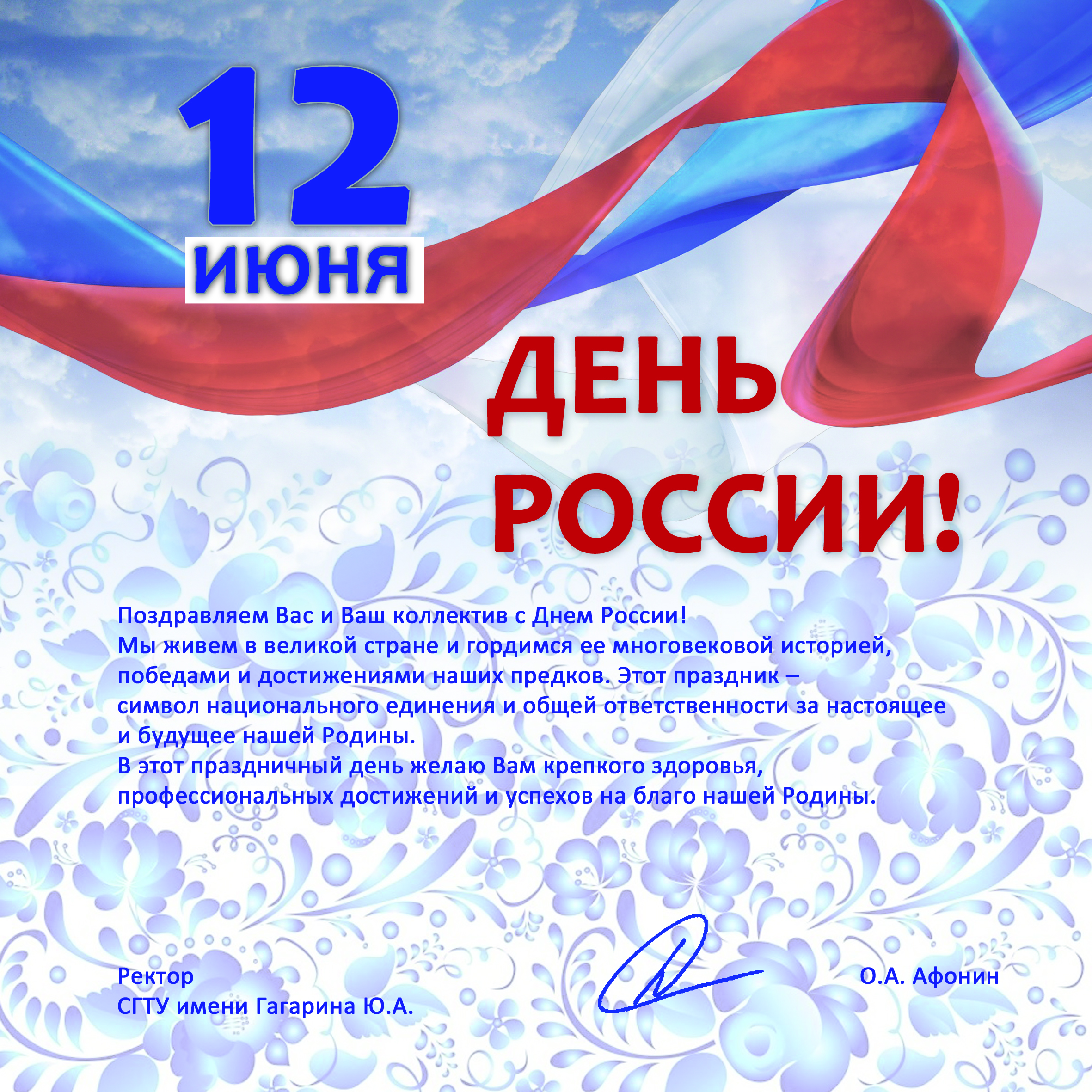 День России 2021 Картинки С Поздравлениями