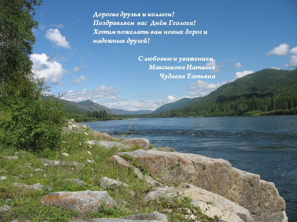 Поздравление с днем геолога