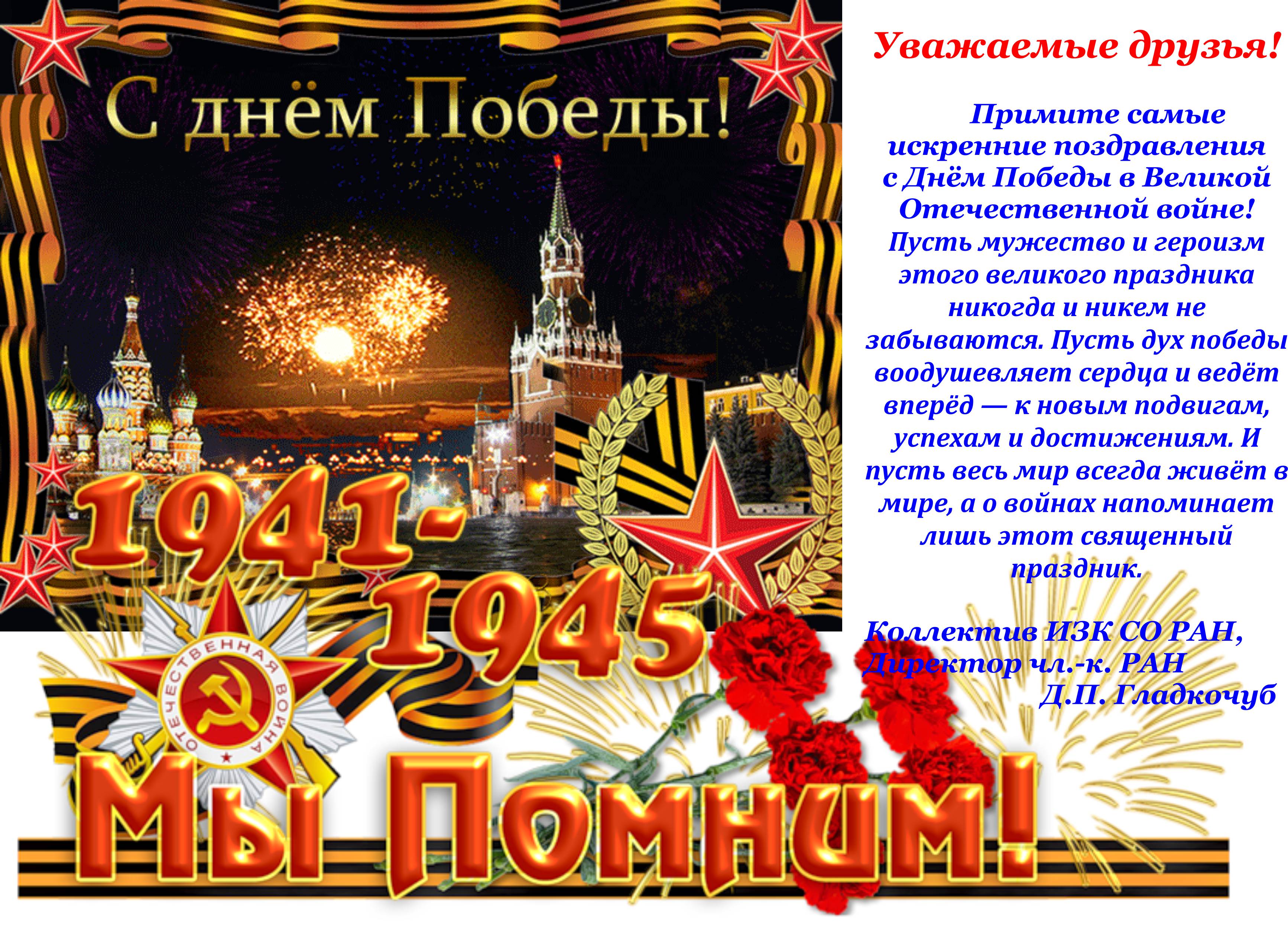 Поздравление Другу С Победой