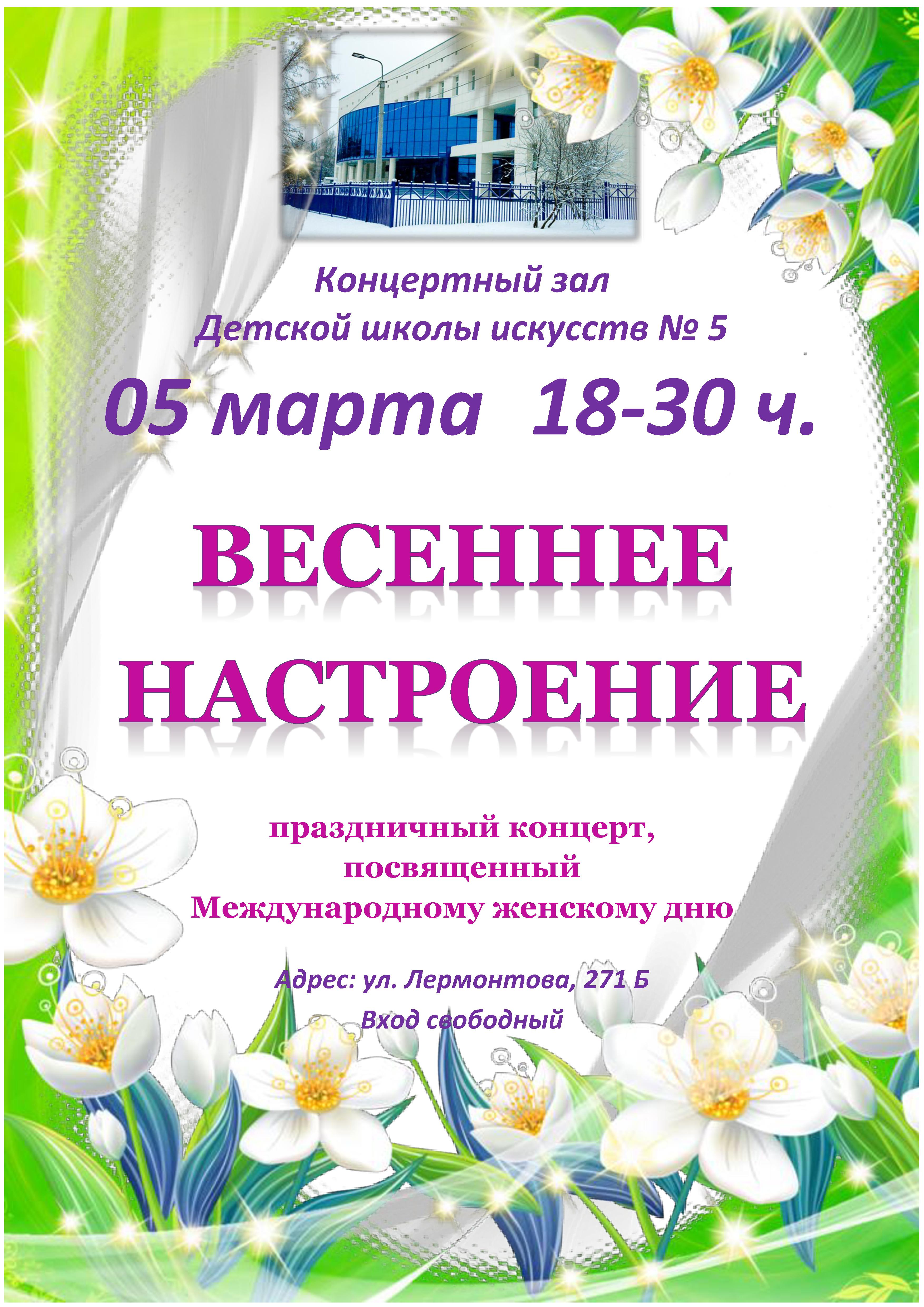 Концерт к 8 марта А3
