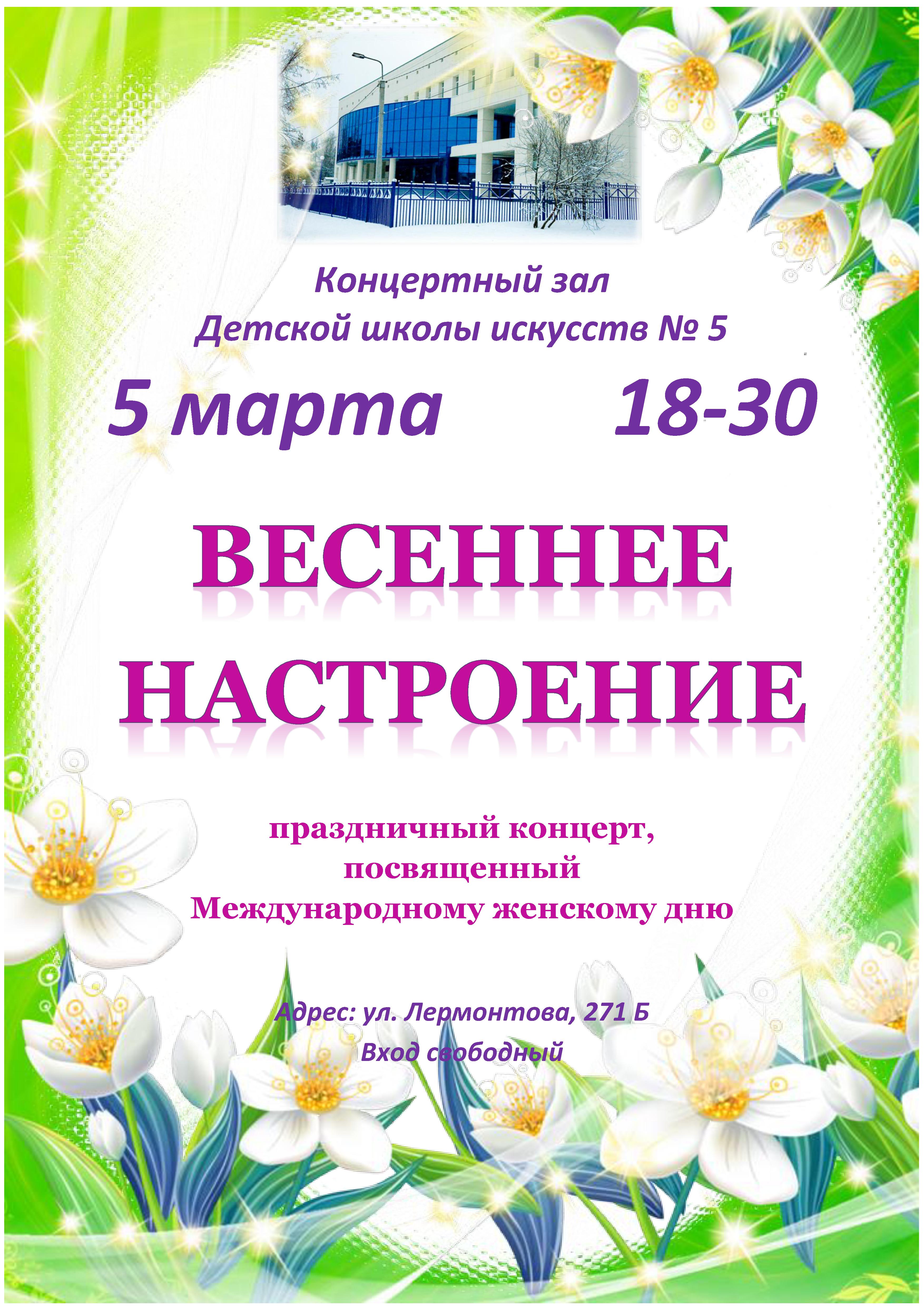 Концерт к 8 марта А3 2