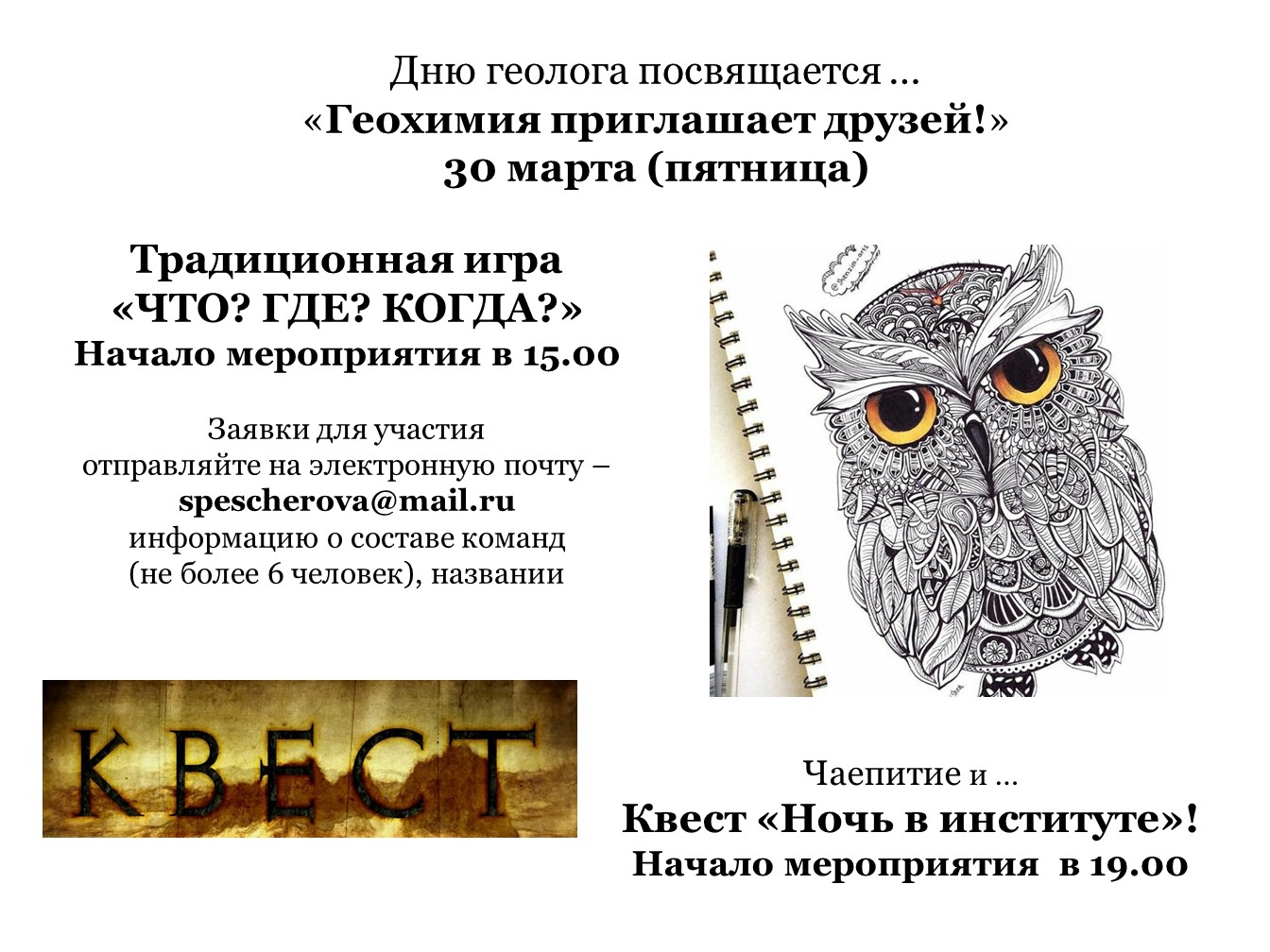 Афиша День геолога 2018