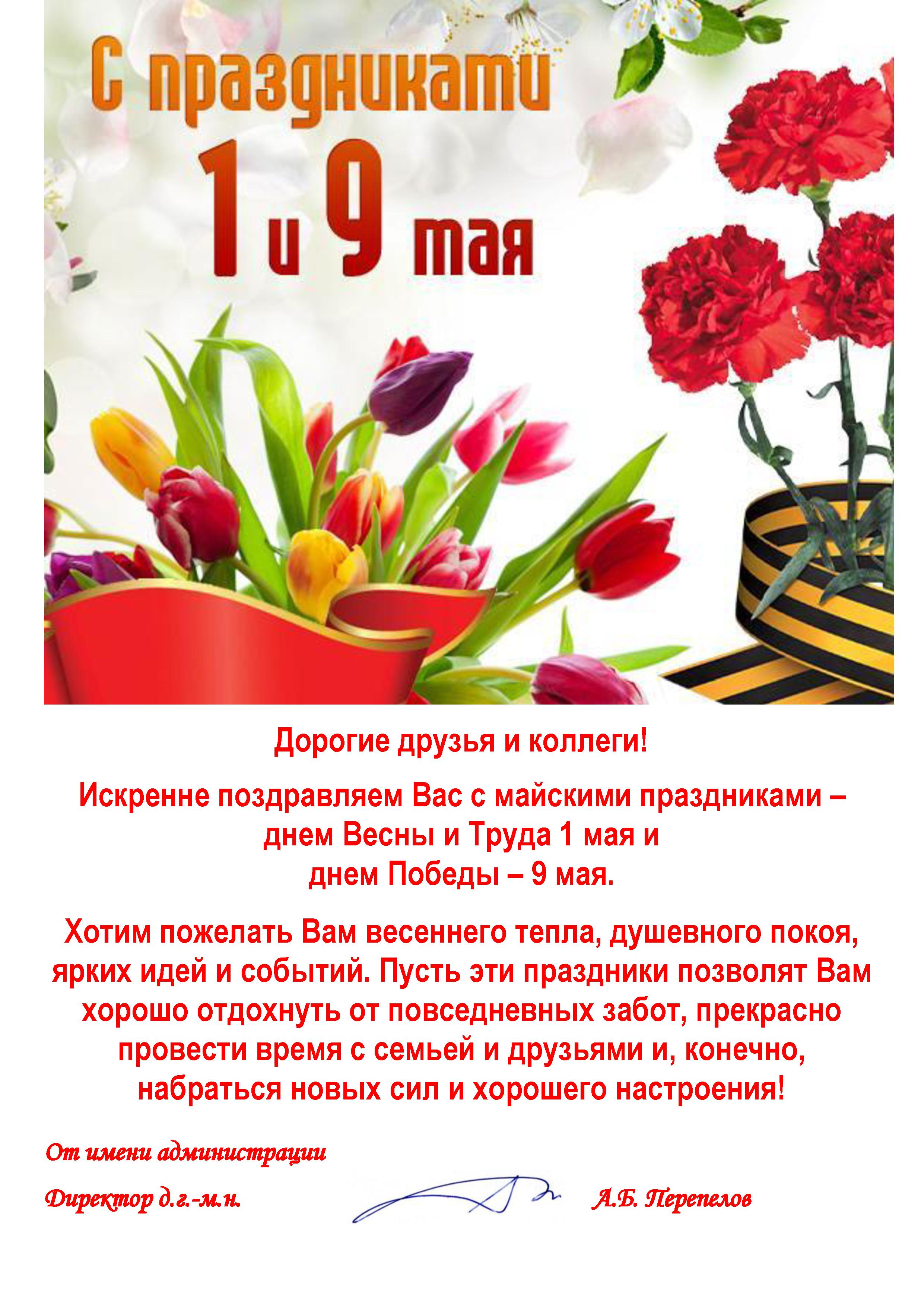 С праздниками 1 и 9 мая ИГХ СО РАН
