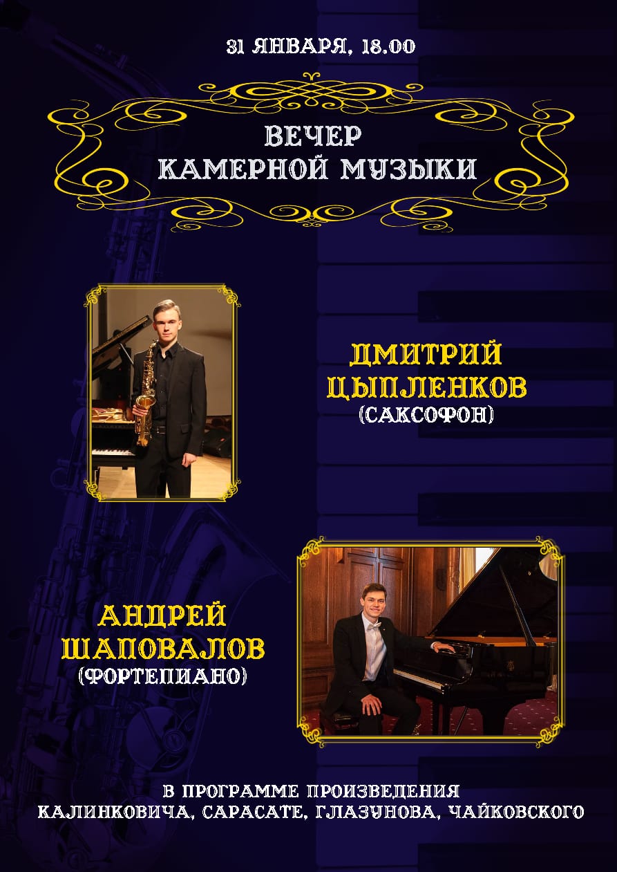31 января Концерт Шаповалов 