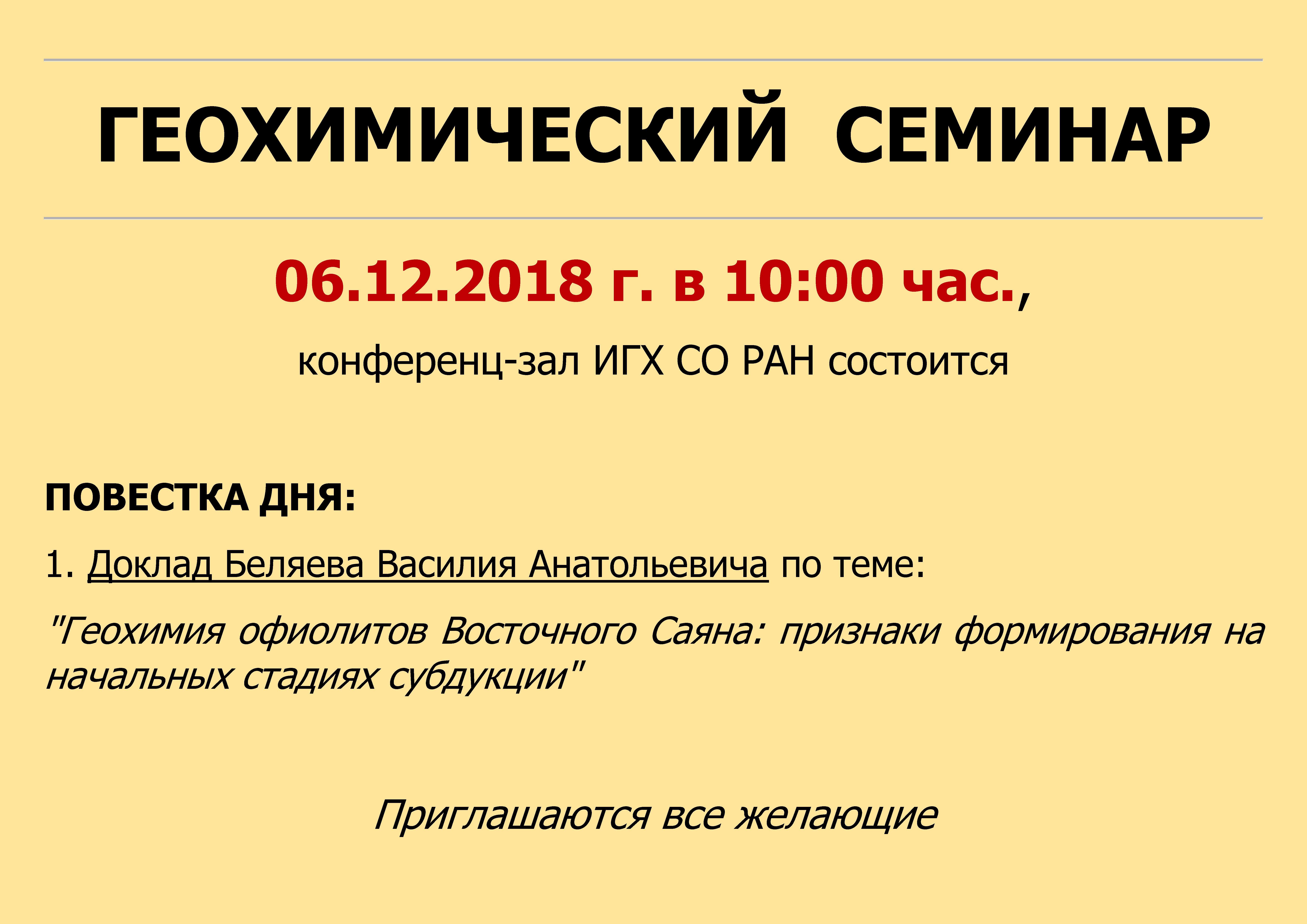  семинар 06 12 2018