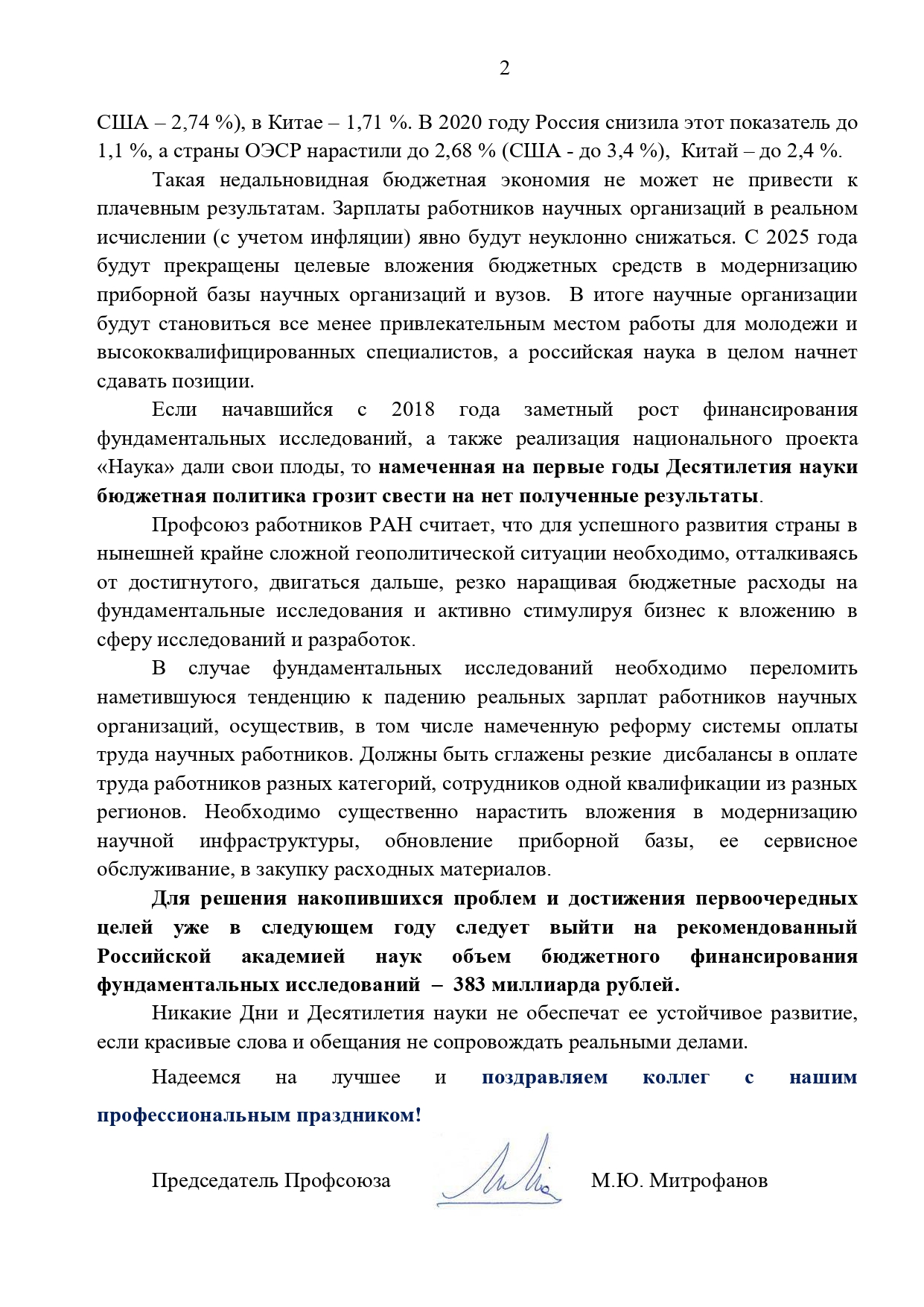 Заявление ко Дню науки 2023 Профсоюз работников РАН page 0002