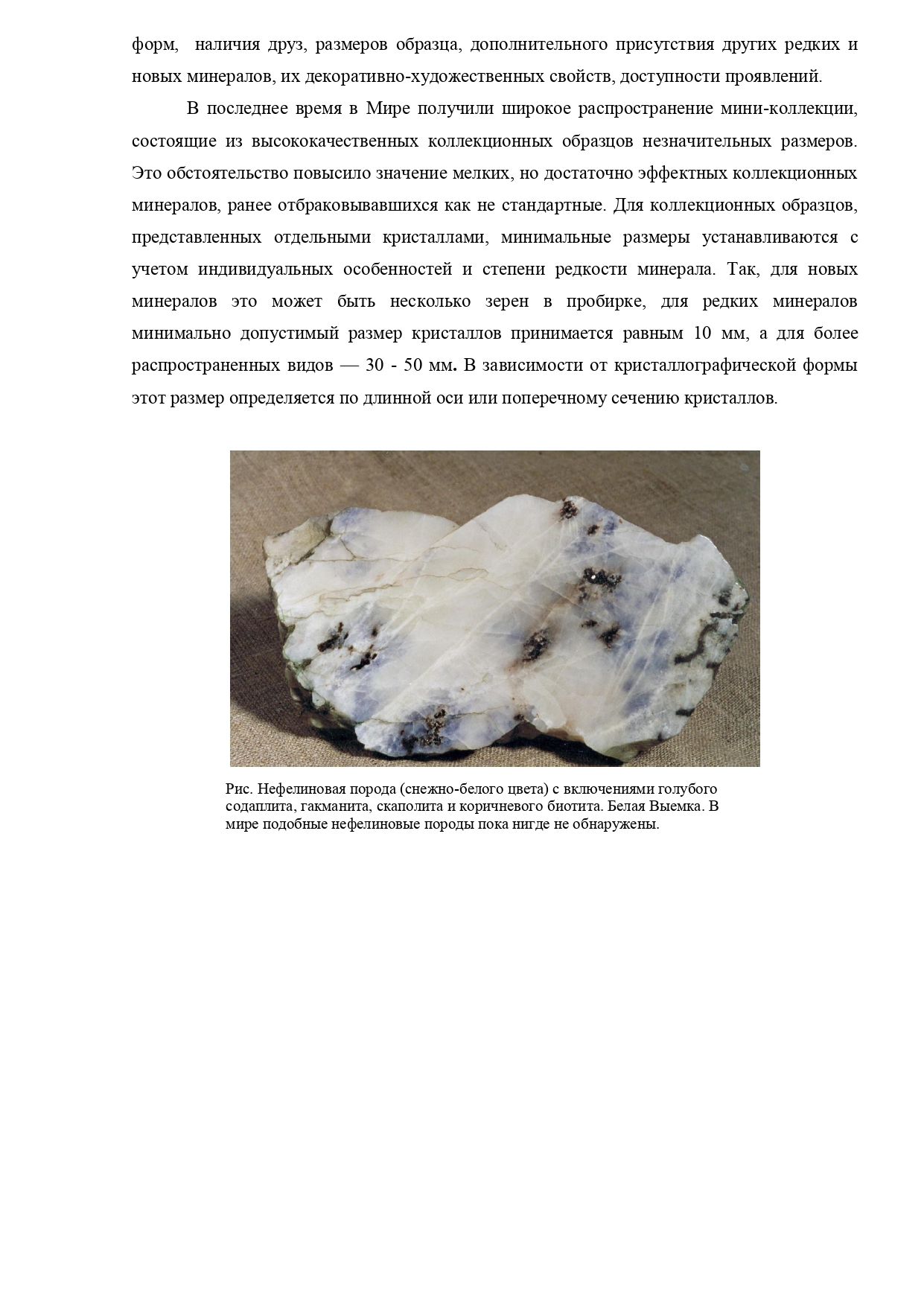 8Коллекционные минералы Прибайкалья pages to jpg 0003
