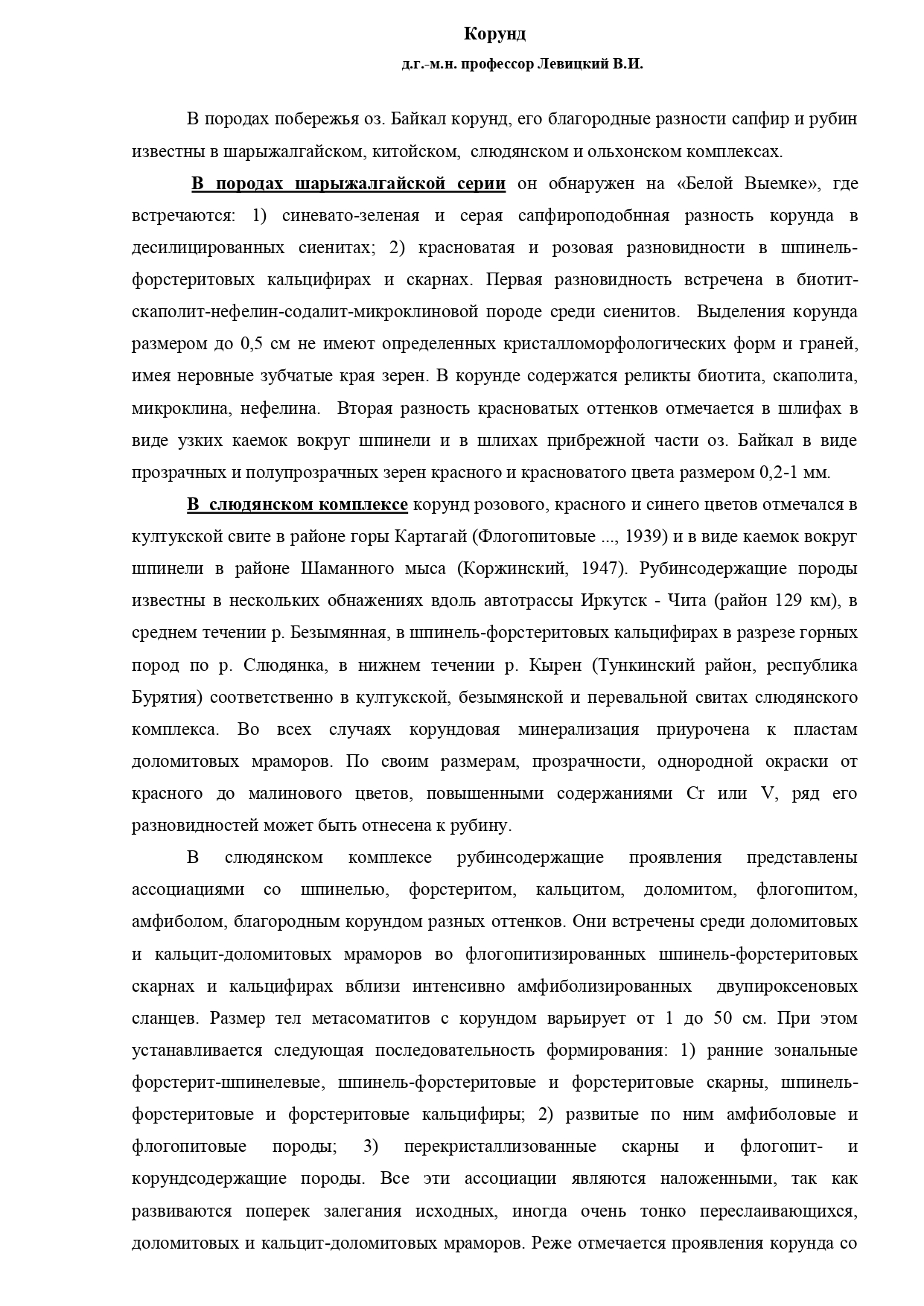 9Корунд pages to jpg 0001