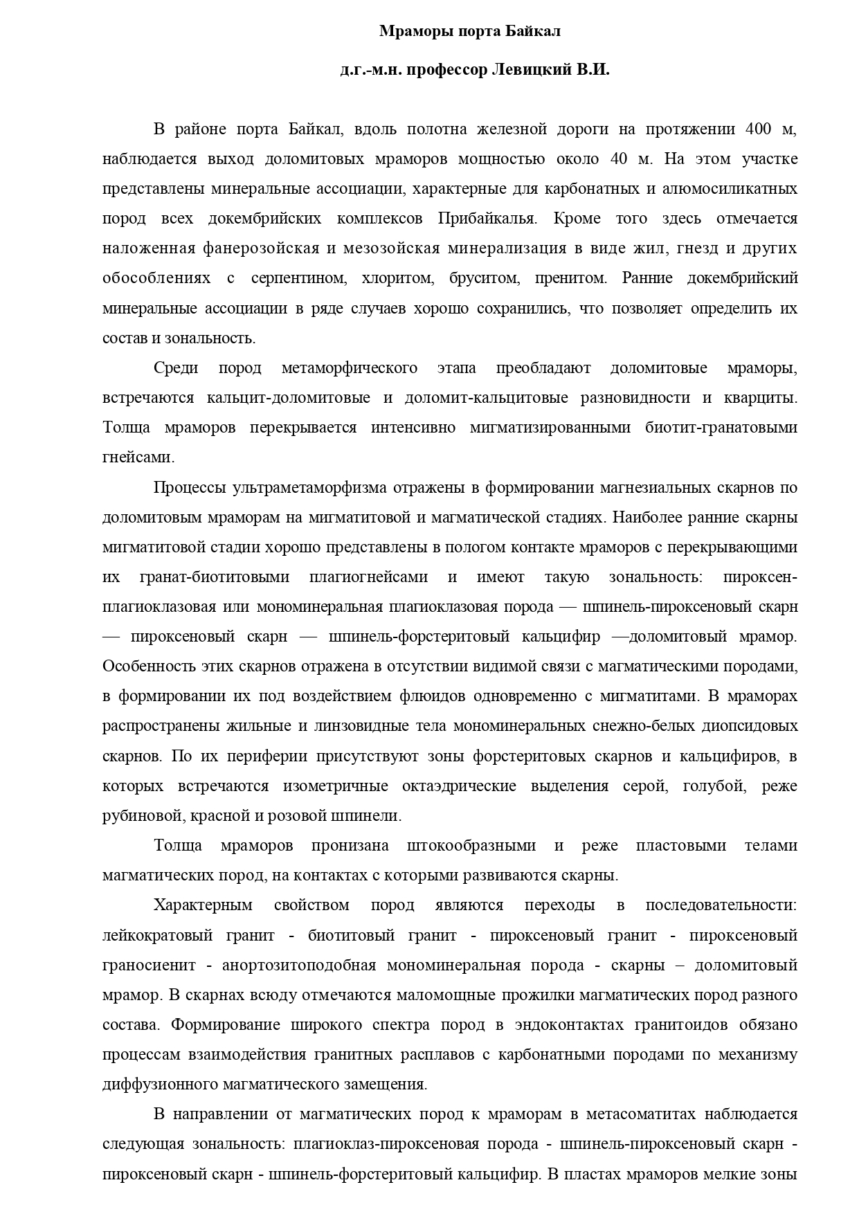 5Мраморы порта БайкалОкон pages to jpg 0001