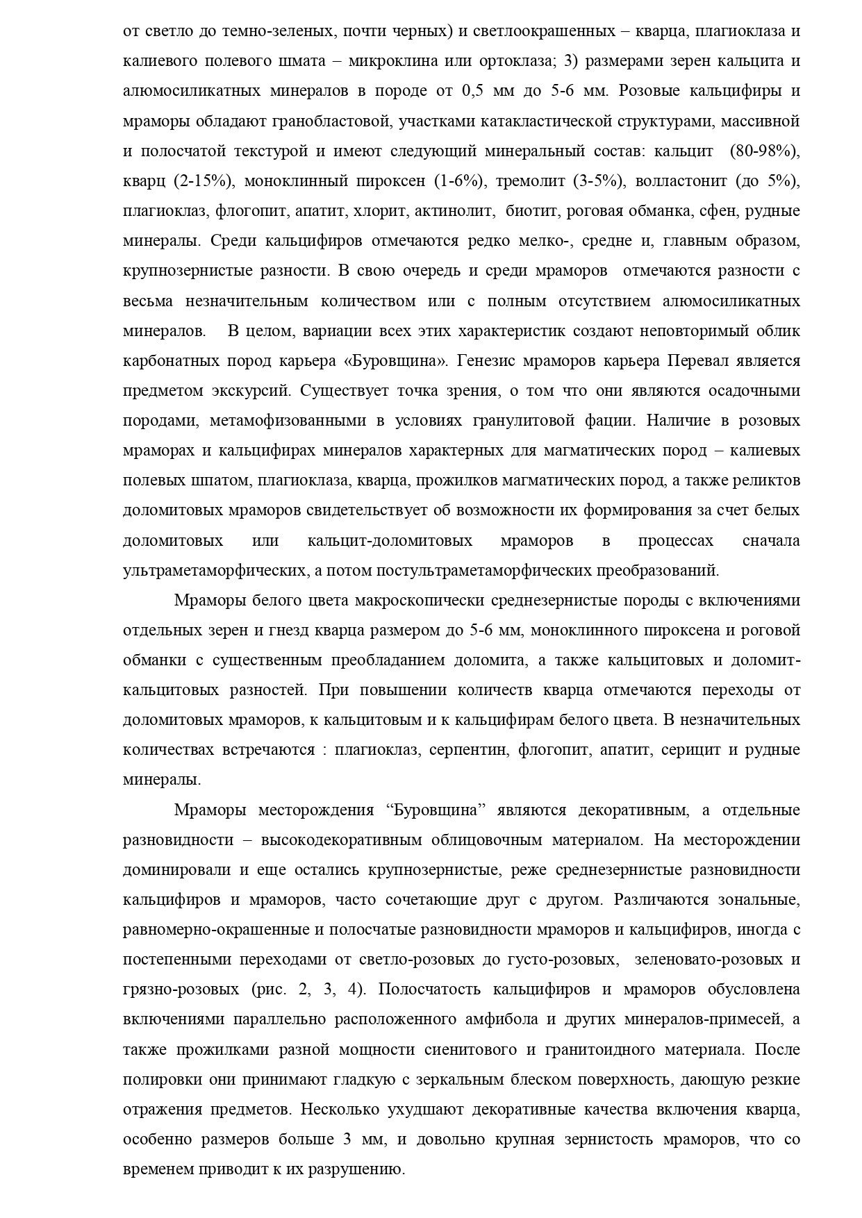 11Мраморы pages to jpg 0003