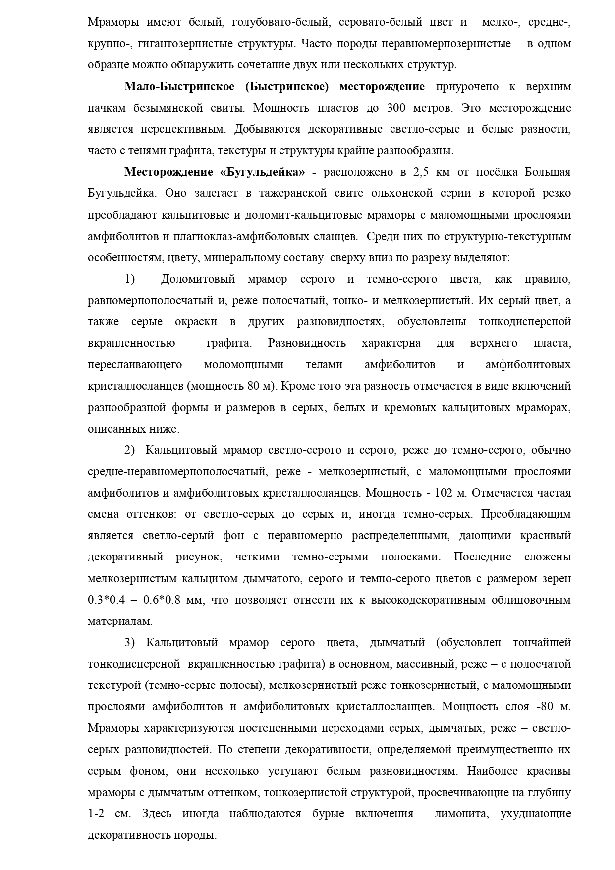 11Мраморы pages to jpg 0005