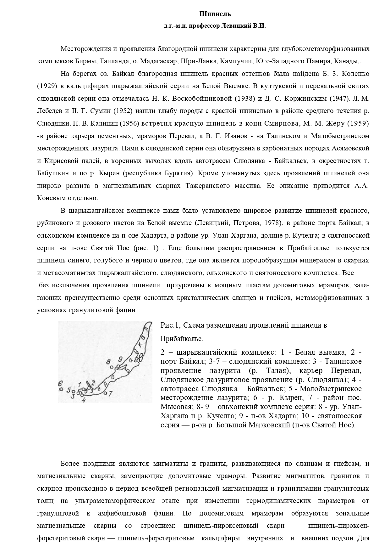 10Шпинель pages to jpg 0001