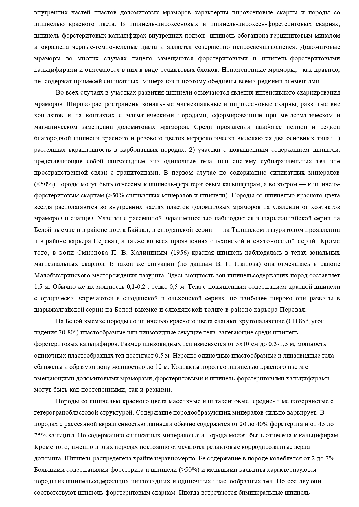 10Шпинель pages to jpg 0002